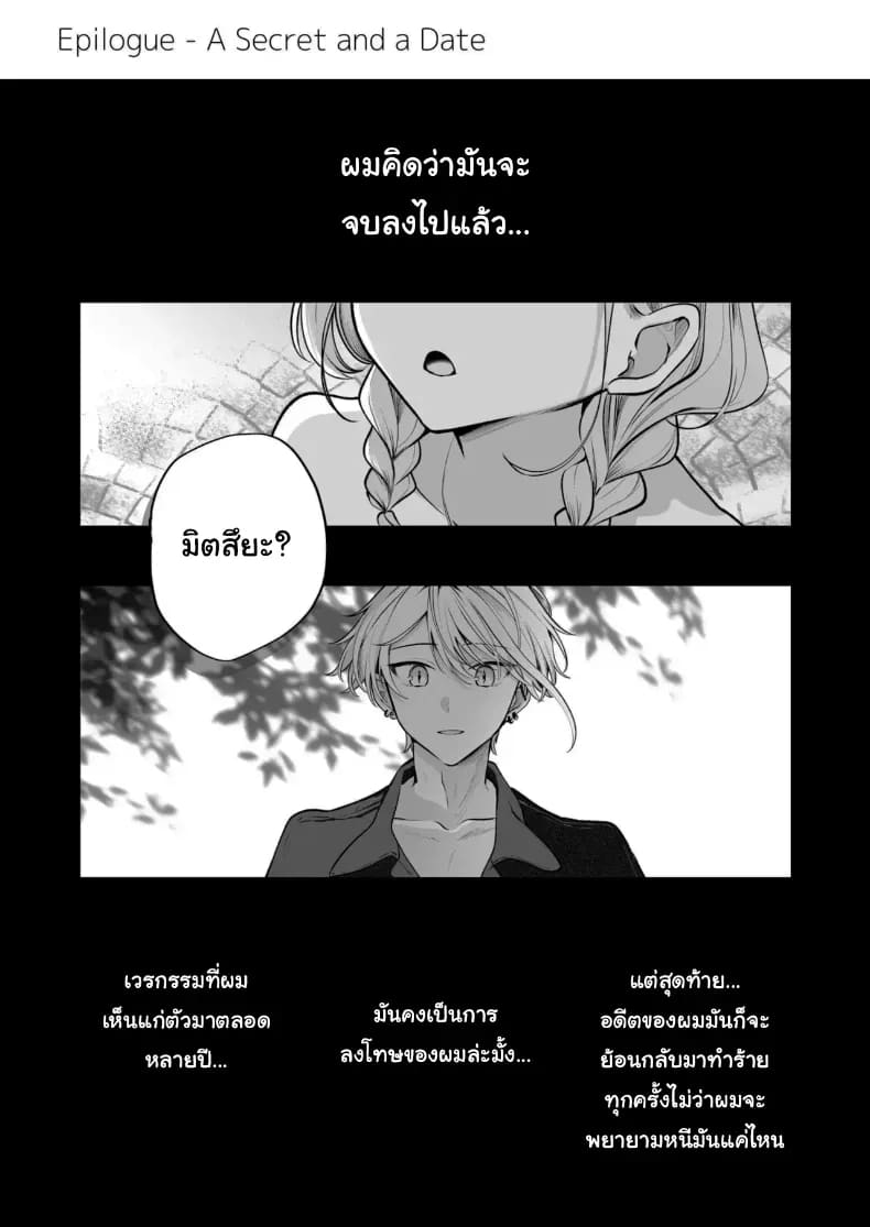 โดจิน เจ้านายหนุ่มบริสุทธิ์ 2 แปลไทย